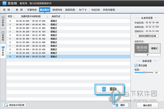爱剪辑水印操作4