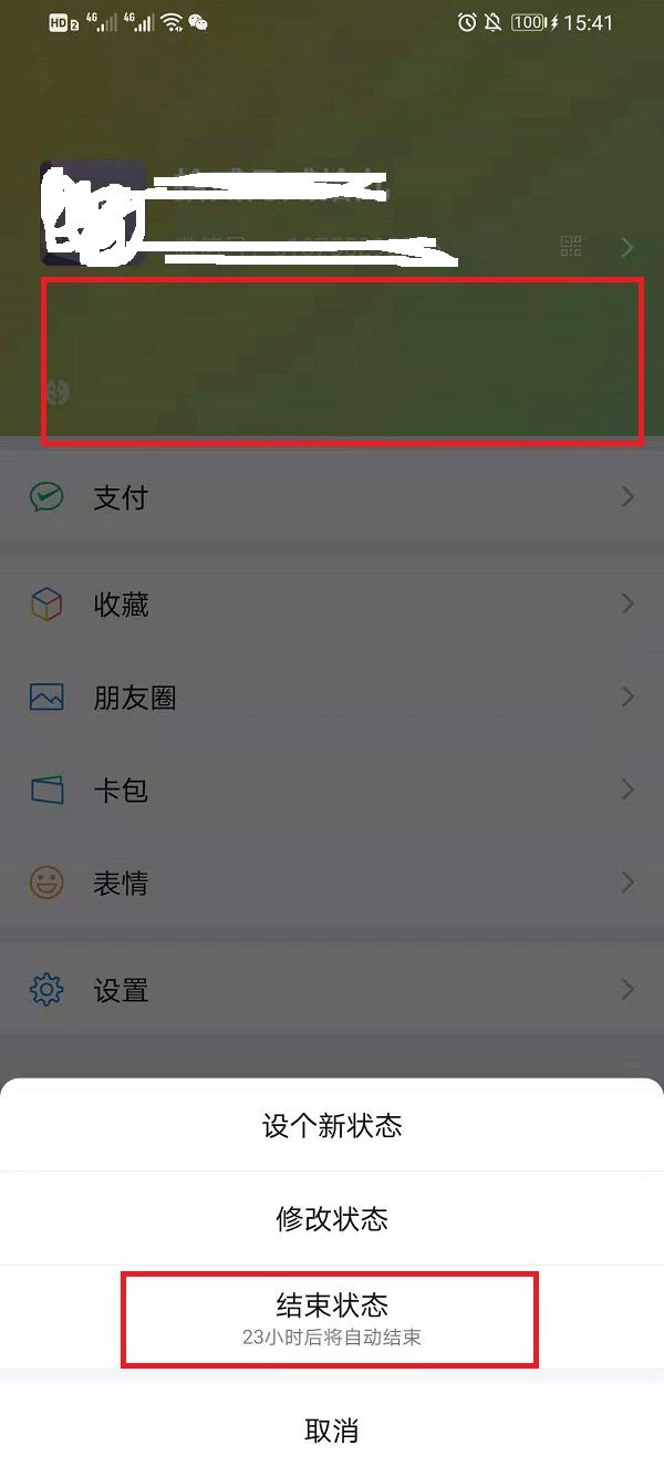 微信状态如何取消掉 微信状态取消掉方法