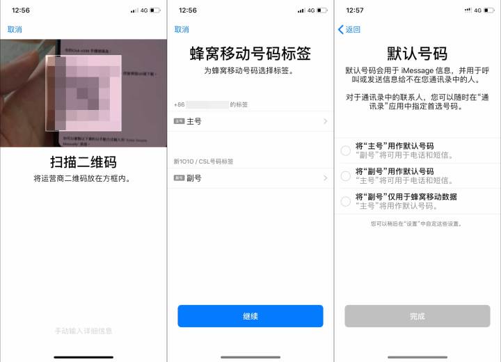 如何在中国大陆免费开通和体验 iPhone  的 eSIM  功能？