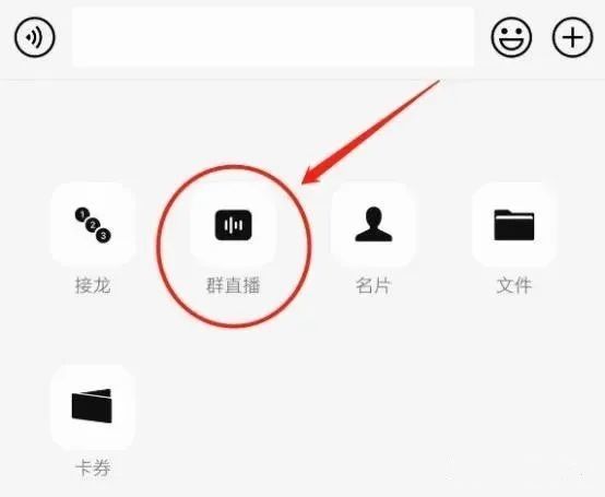 微信怎么群直播 微信群直播方法