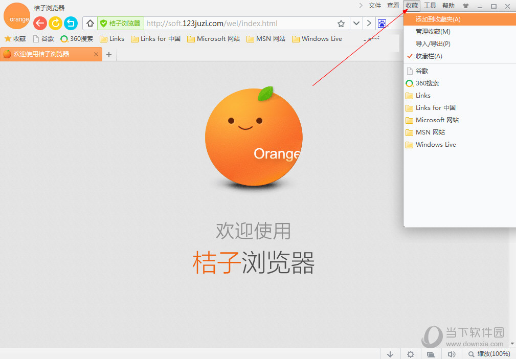 桔子浏览器电脑版怎么将网页添加到收藏夹