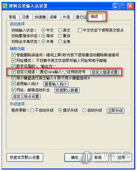 搜狗五笔输入法自定义短语设置教程