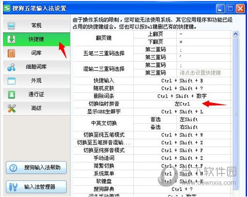 搜狗五笔输入法快捷键截图