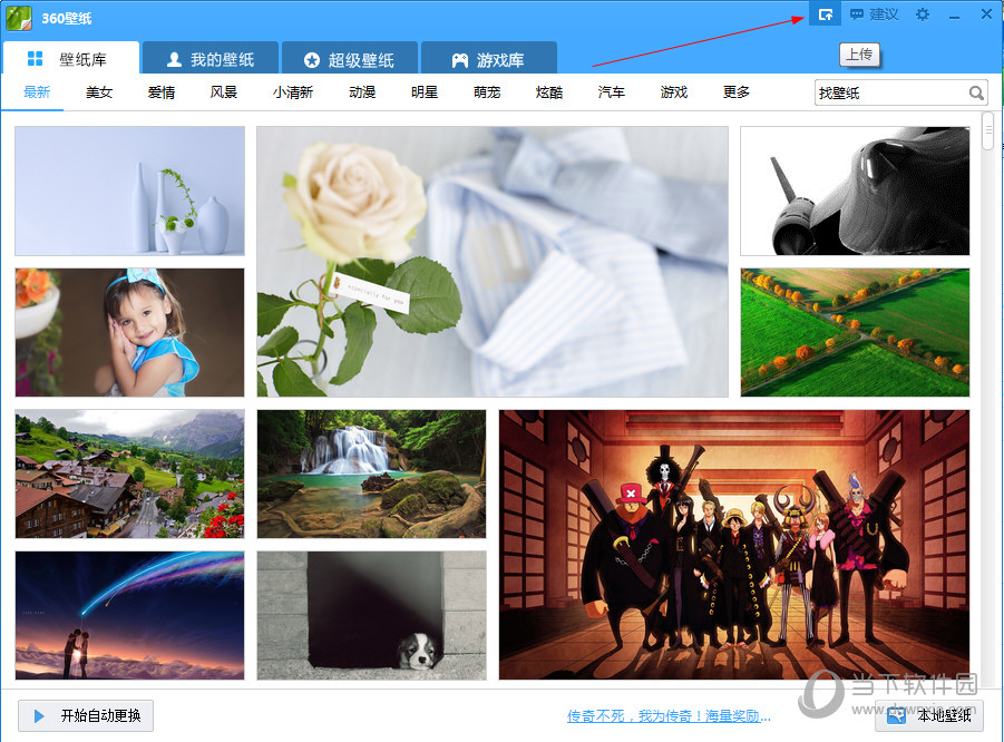 360壁纸电脑版怎么上传壁纸 360壁纸PC版图片上传教程