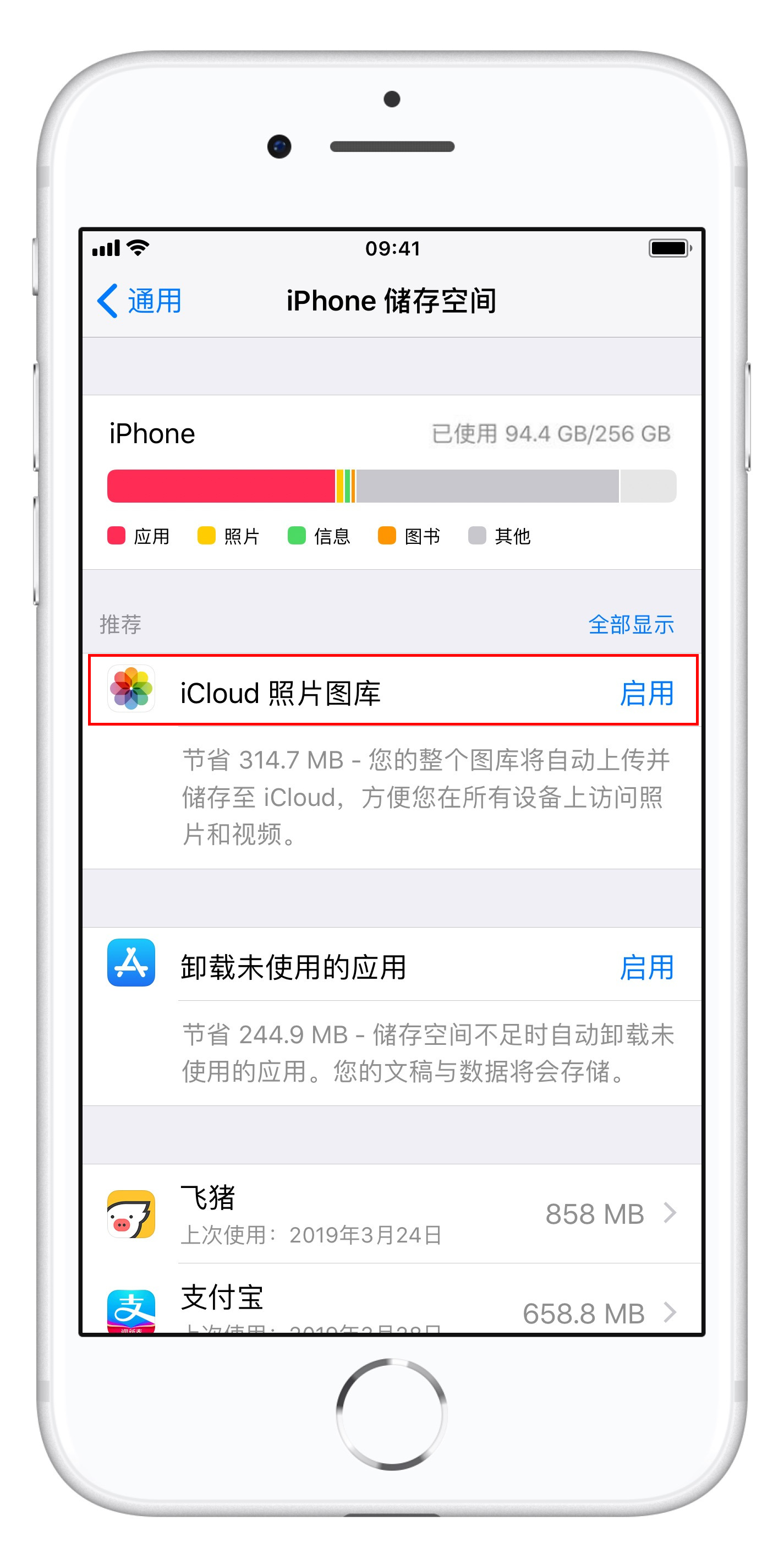 如何清理 iPhone  储存空间中的“系统”项？