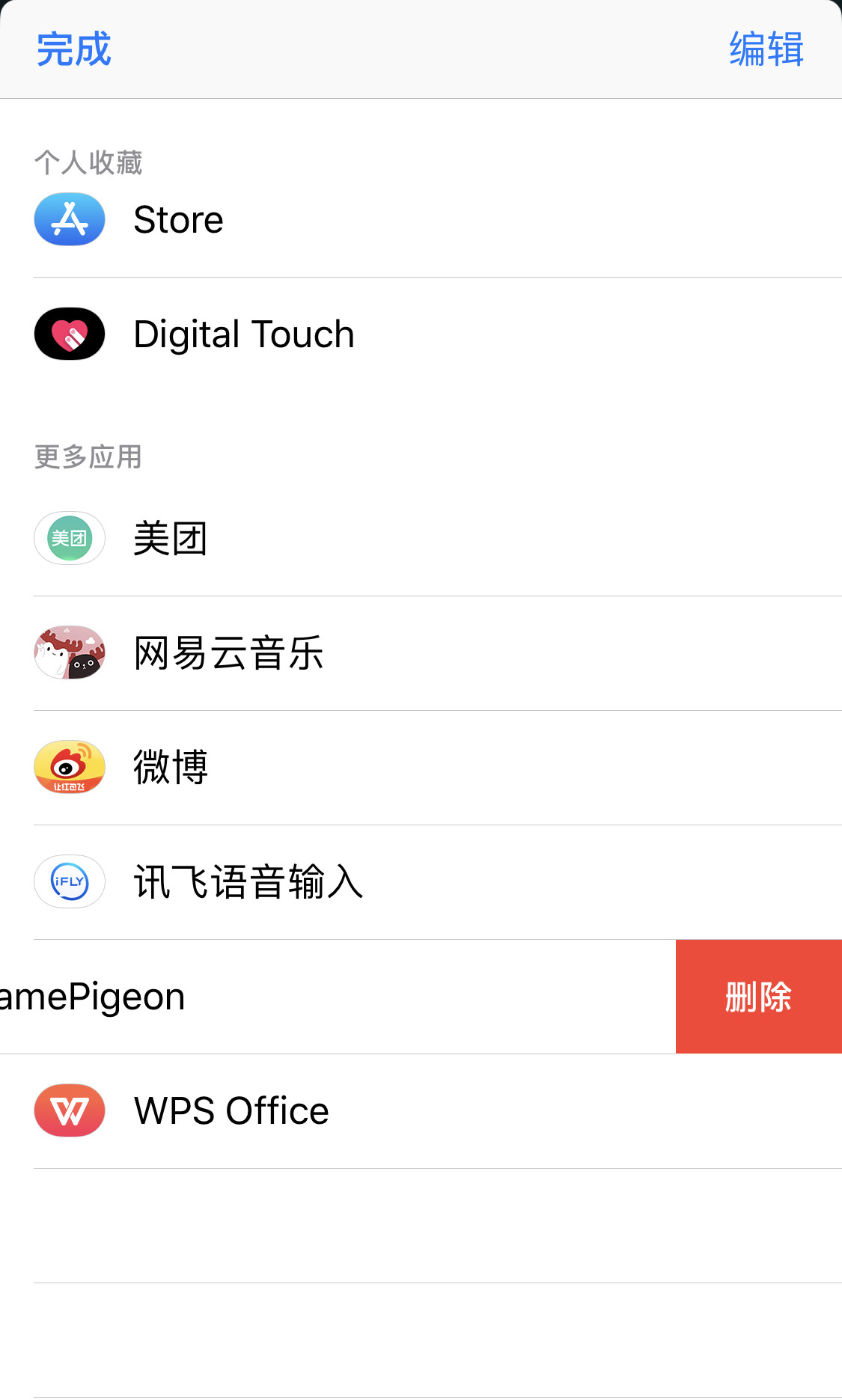 如何卸载/隐藏 iMessage  中的应用？