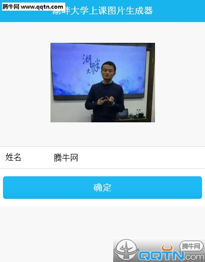 马云湖畔大学讲课图片怎么弄 马云湖畔大学讲座照片生成器