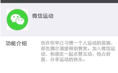 微信运动作弊方法 微信运动作弊不下载