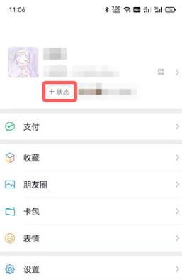 微信状态如何自定义 微信状态自定义方法