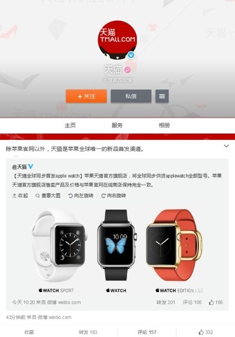 Apple Watch怎么买 4月10日天猫同步预售