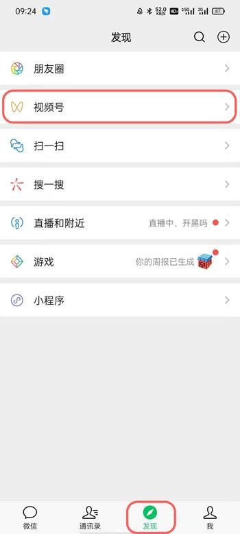 微信视频号怎么开启 微信视频号开启方法