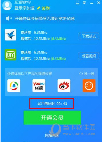 迅雷快鸟试用时间多久 迅雷快鸟试用时间介绍