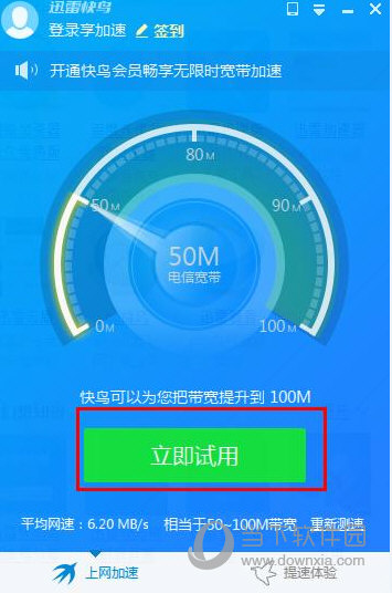 迅雷快鸟试用怎么用 迅雷快鸟试用操作介绍