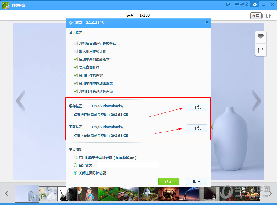 360壁纸设置界面