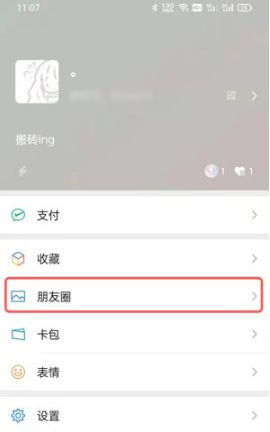 微信如何看发过的状态 微信看发过的状态方法