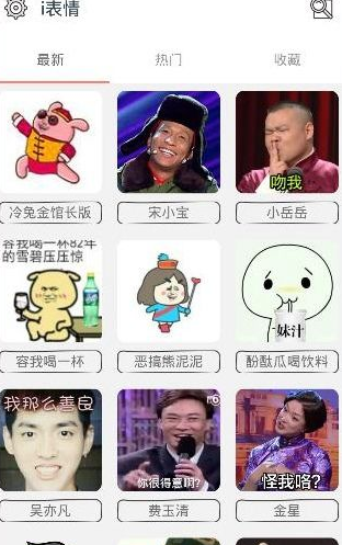 i表情app里的表情怎么发送到微信 i表情app使用图文教程