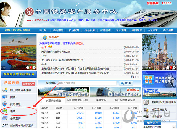 12306怎么退票 12306退票教程