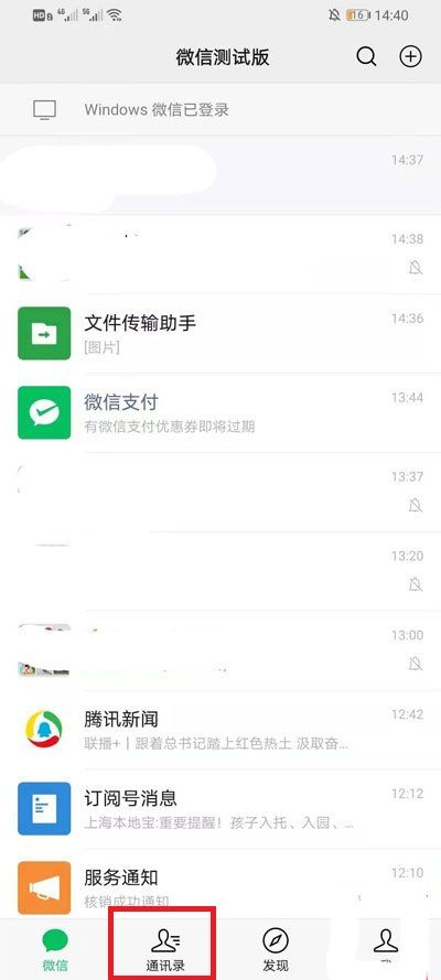 微信如何把人拉入黑名单 微信把人拉入黑名单方法