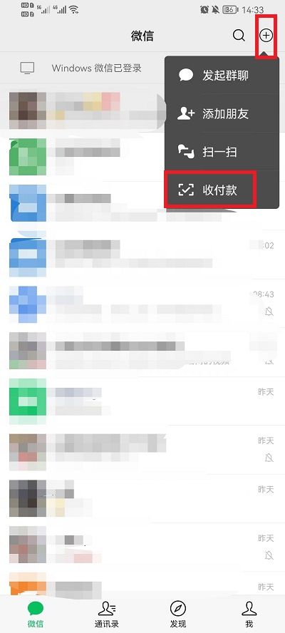 微信群收款在什么地方 微信群收款位置介绍