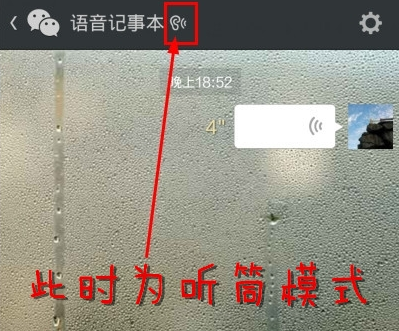 微信语音听筒模式怎么改变 微信语音调成扬声器方法