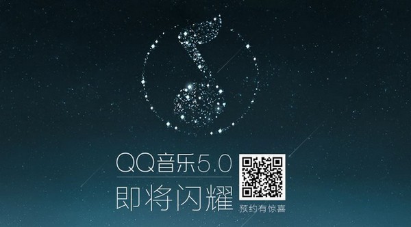 QQ音乐5.0更新 手机QQ音乐5.0更新即将到来