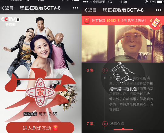 微信摇一摇抢cctv-8礼包 电影票红包理财通现金等你来拿