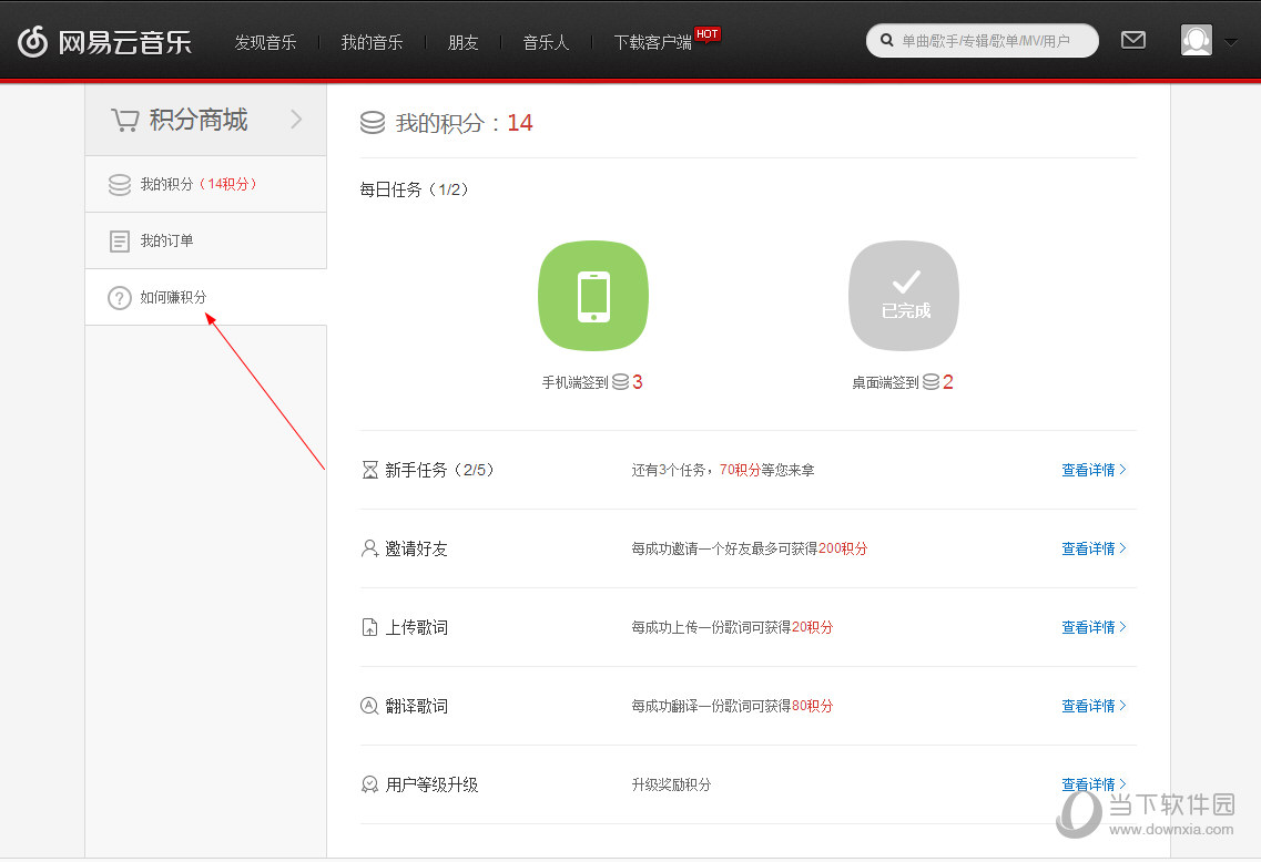 网易云音乐积分怎么赚取 网易云音乐赚积分攻略