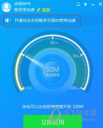 迅雷快鸟会员多少钱 迅雷快鸟会员价格介绍