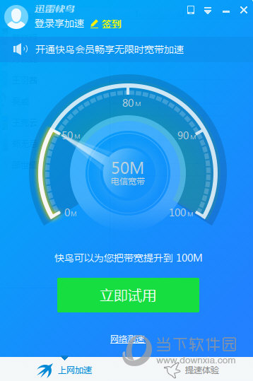 迅雷快鸟账号只能用一台电脑吗 账号可以同时使用吗