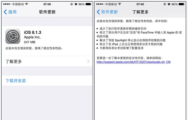 iOS 8.1.3发布 越狱没戏啦！