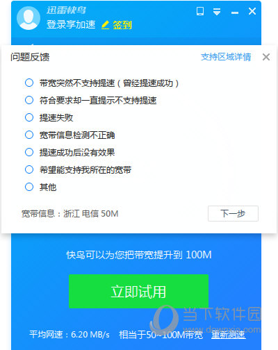 迅雷快鸟宽带不支持提速解决方法2