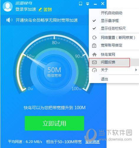 迅雷快鸟宽带不支持提速解决方法1