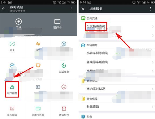 微信公交换乘怎么查询路线 微信公交换乘查询方法