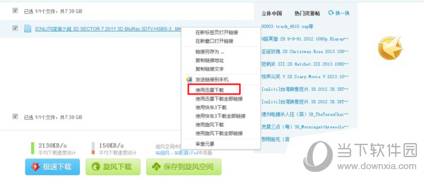 QQ旋风怎么用迅雷下载 用迅雷下载QQ旋风资源方法介绍