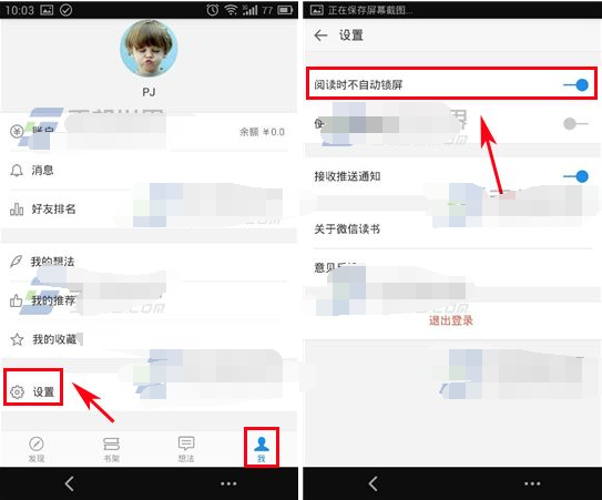 微信读书怎么关闭自动锁屏？微信读书关闭自动锁屏教程