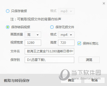 迅雷影音转换保存截图