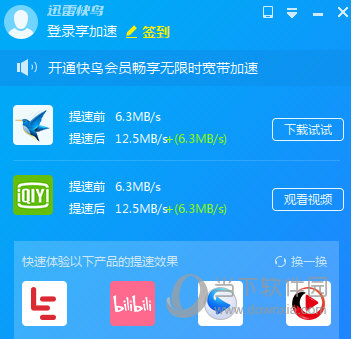 迅雷快鸟加速截图