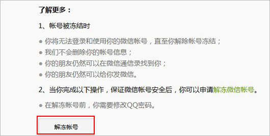 微信冻结了怎么办？微信账号冻结怎么解冻？