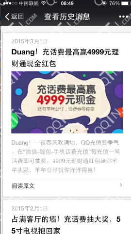 微信QQ充值充话费活动 最高赢4999现金红包