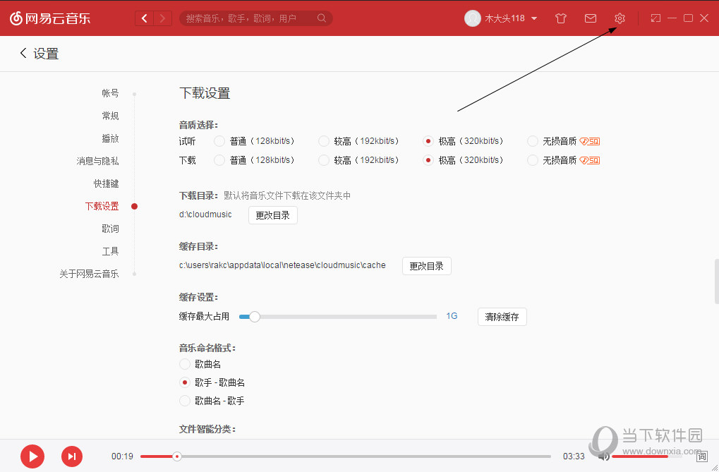 网易云音乐电脑版怎么修改下载路径 下载路径更换教程