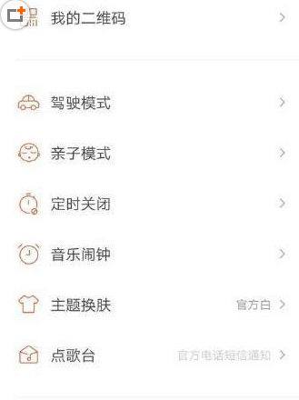 虾米音乐app怎么更换主题皮肤