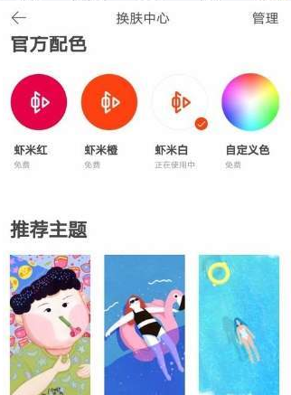 虾米音乐app怎么更换主题皮肤