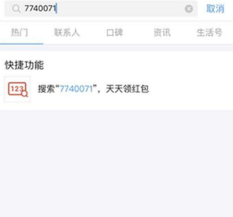 支付宝app搜索数字领取红包玩法介绍
