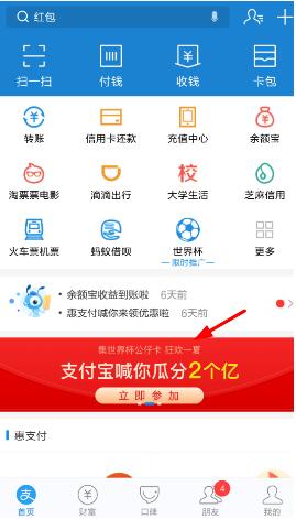 支付宝app推出的世界杯集卡活动玩法详情