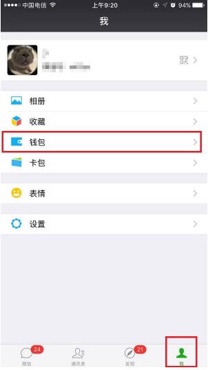 怎么删除微信app中的零钱明细记录