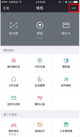 怎么删除微信app中的零钱明细记录