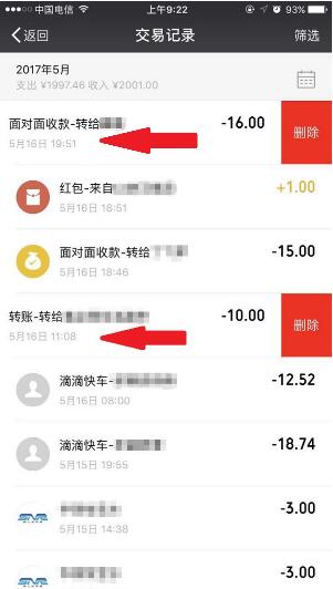 怎么删除微信app中的零钱明细记录