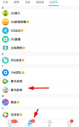 QQ怎么关闭腾讯新闻弹窗