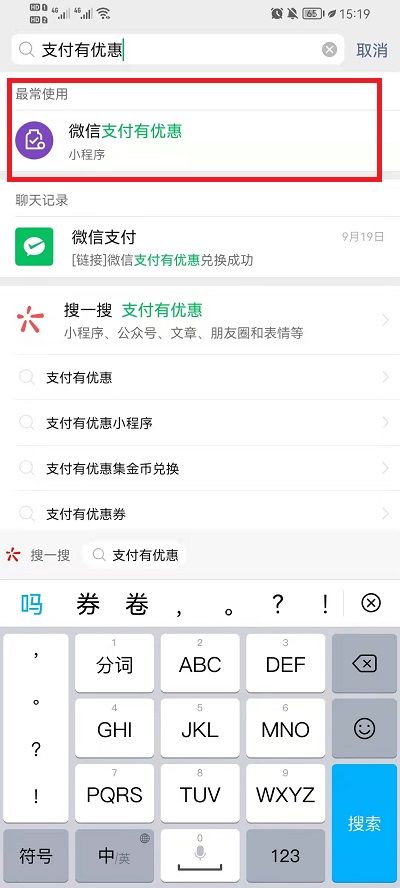 微信支付有优惠在什么地方打开 微信支付有优惠打开方法