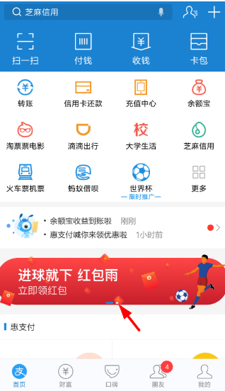 支付宝app推出的世界杯竞猜活动玩法技巧